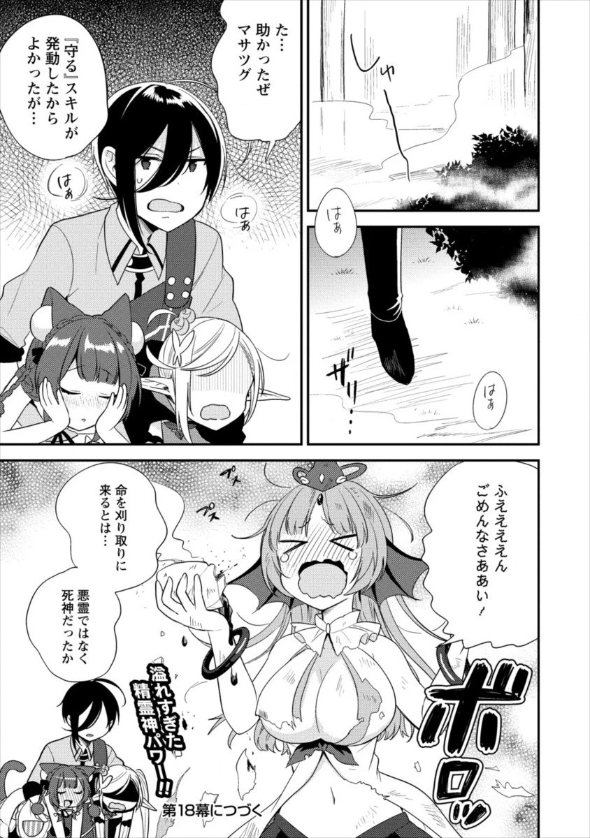 異世界で孤児院を開いたけど、なぜか誰一人巣立とうとしない件 第17話 - 17