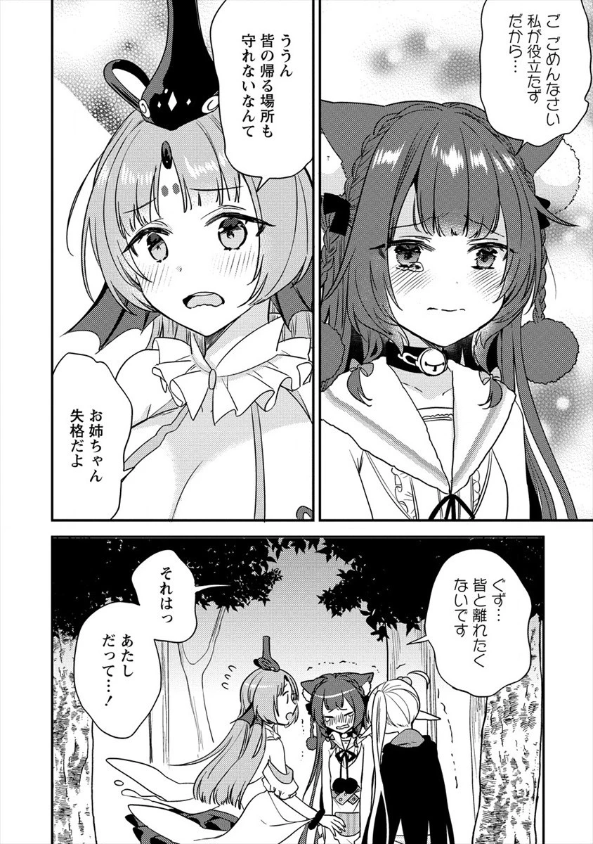 異世界で孤児院を開いたけど、なぜか誰一人巣立とうとしない件 第18話 - 2