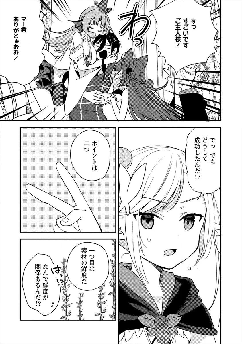 異世界で孤児院を開いたけど、なぜか誰一人巣立とうとしない件 第18話 - 7