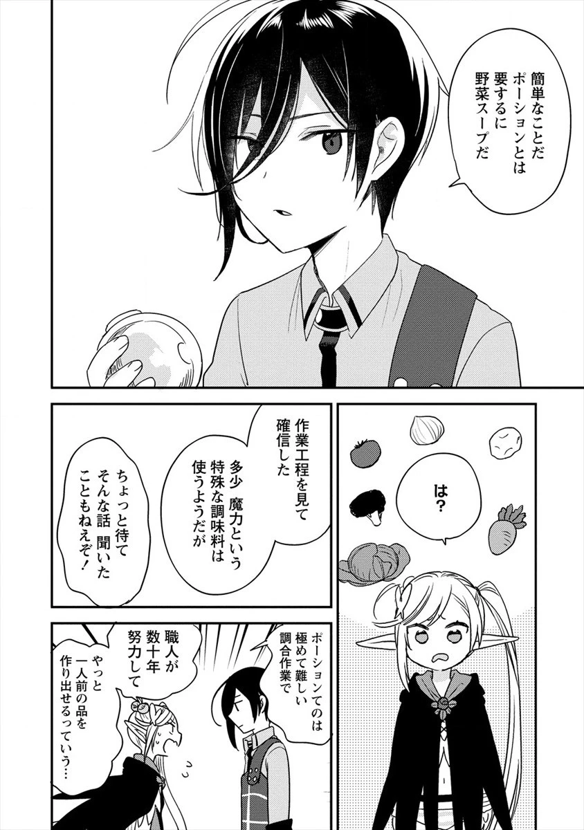 異世界で孤児院を開いたけど、なぜか誰一人巣立とうとしない件 第18話 - 8
