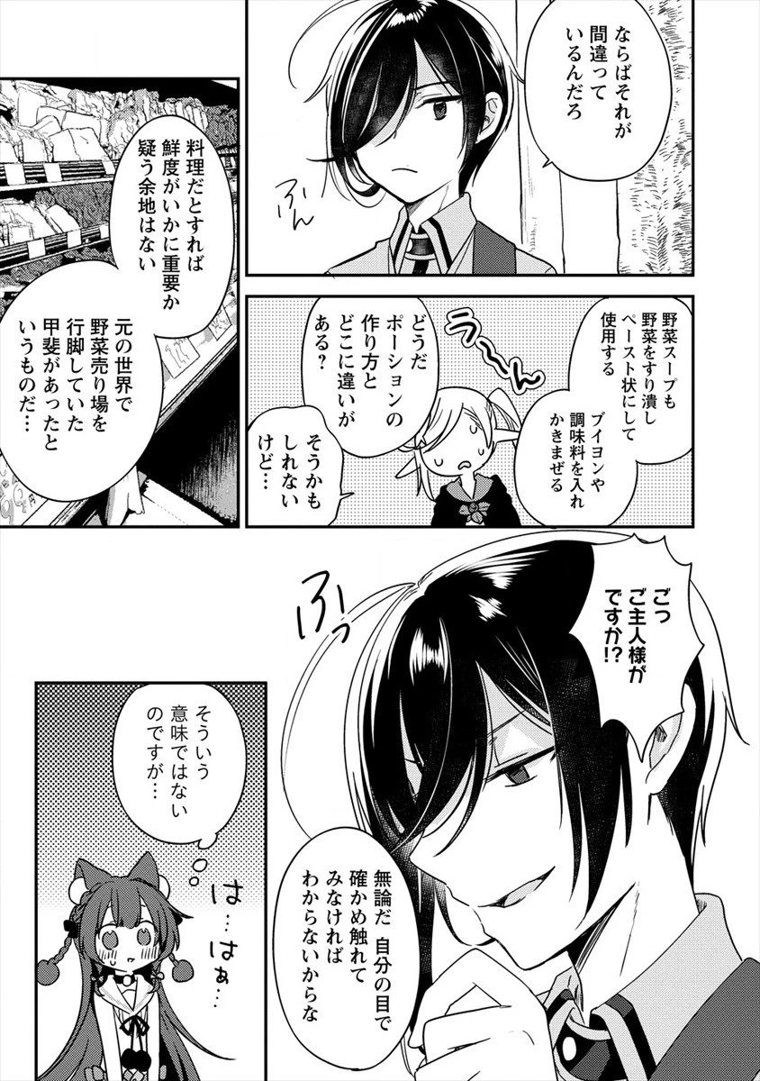 異世界で孤児院を開いたけど、なぜか誰一人巣立とうとしない件 第18話 - 9