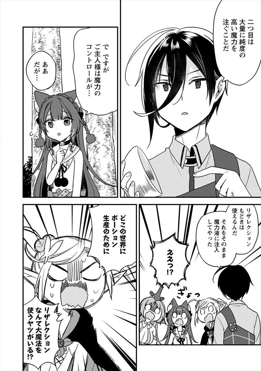 異世界で孤児院を開いたけど、なぜか誰一人巣立とうとしない件 第18話 - 10