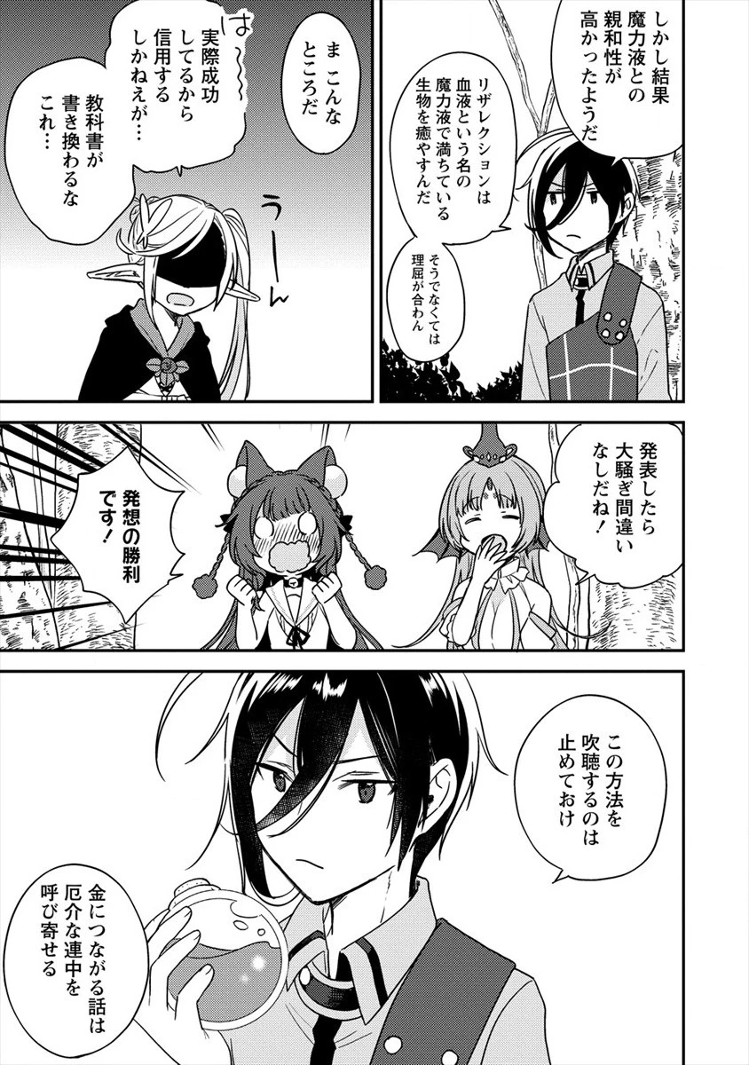 異世界で孤児院を開いたけど、なぜか誰一人巣立とうとしない件 第18話 - 11