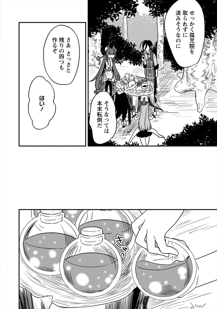 異世界で孤児院を開いたけど、なぜか誰一人巣立とうとしない件 第18話 - 12
