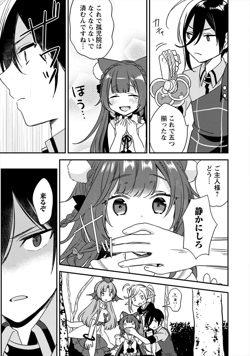 異世界で孤児院を開いたけど、なぜか誰一人巣立とうとしない件 第18話 - 13