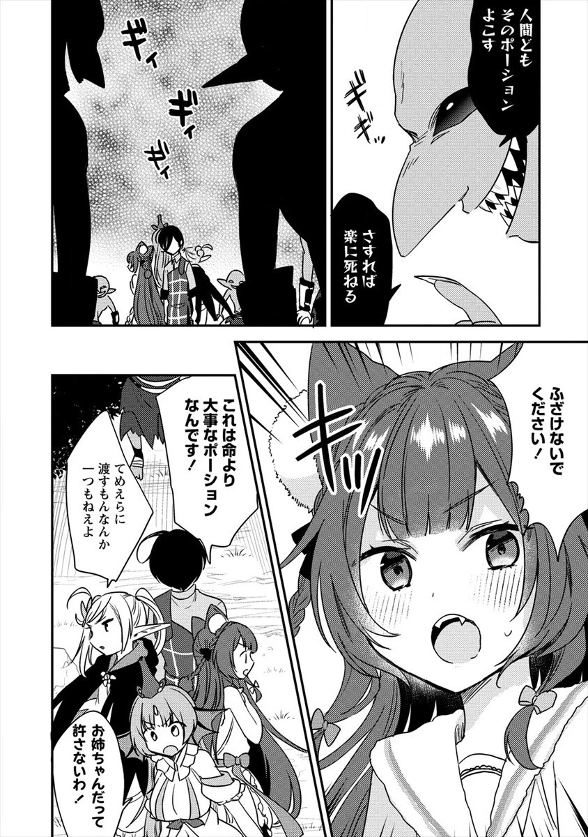 異世界で孤児院を開いたけど、なぜか誰一人巣立とうとしない件 第18話 - 16
