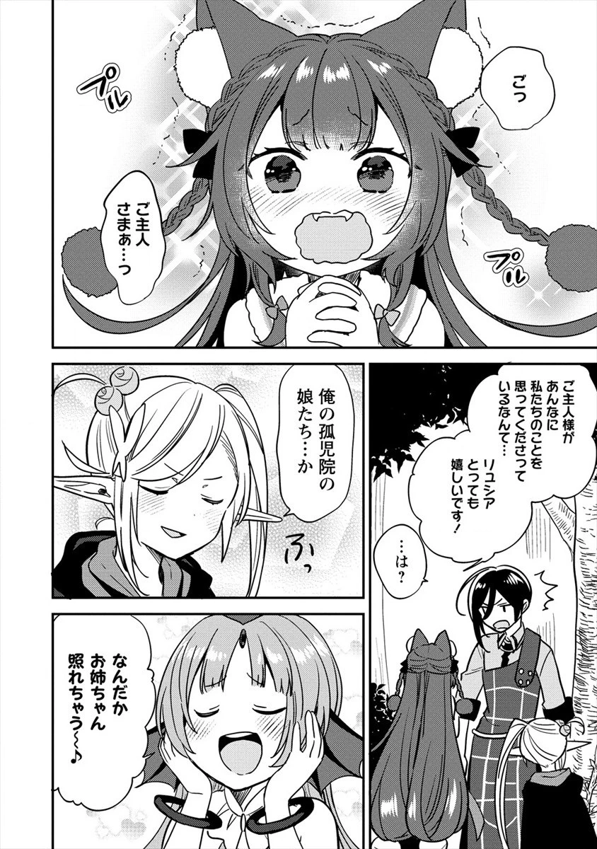 異世界で孤児院を開いたけど、なぜか誰一人巣立とうとしない件 第19話 - 12