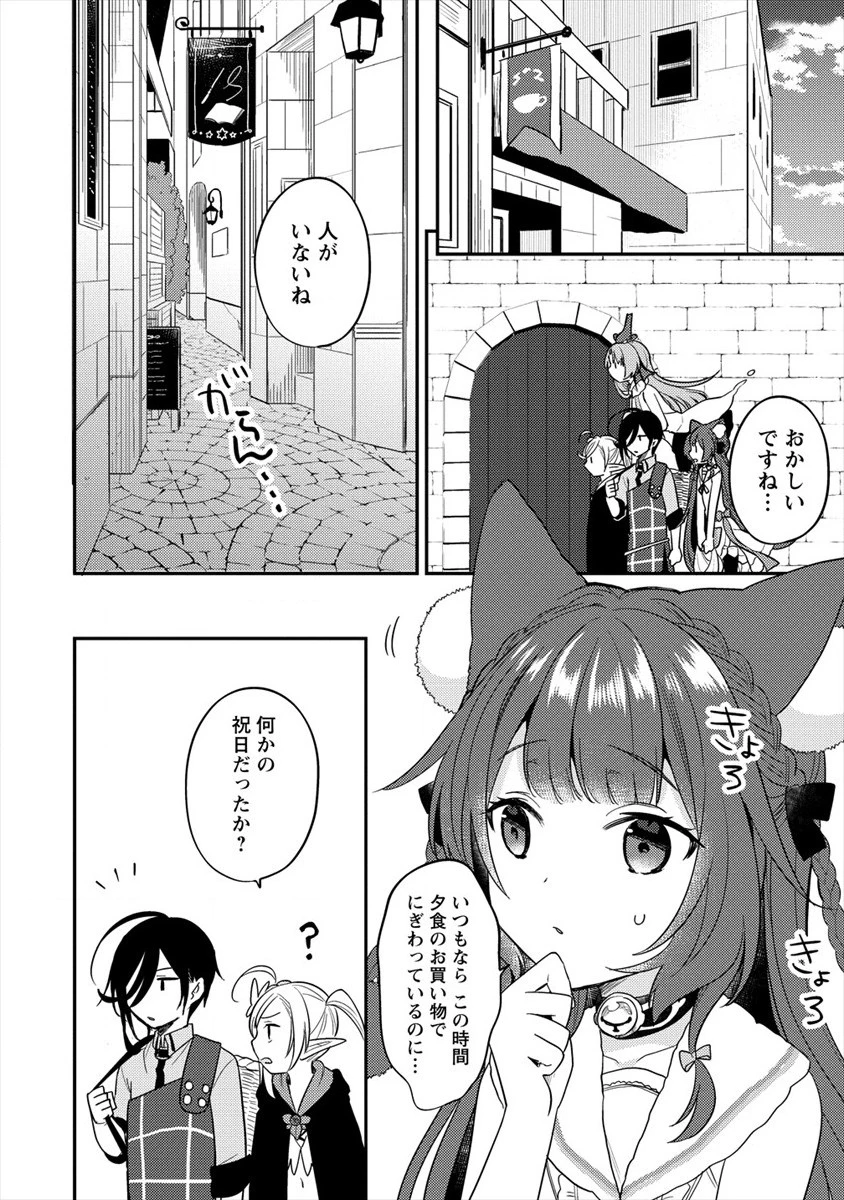 異世界で孤児院を開いたけど、なぜか誰一人巣立とうとしない件 第19話 - 14