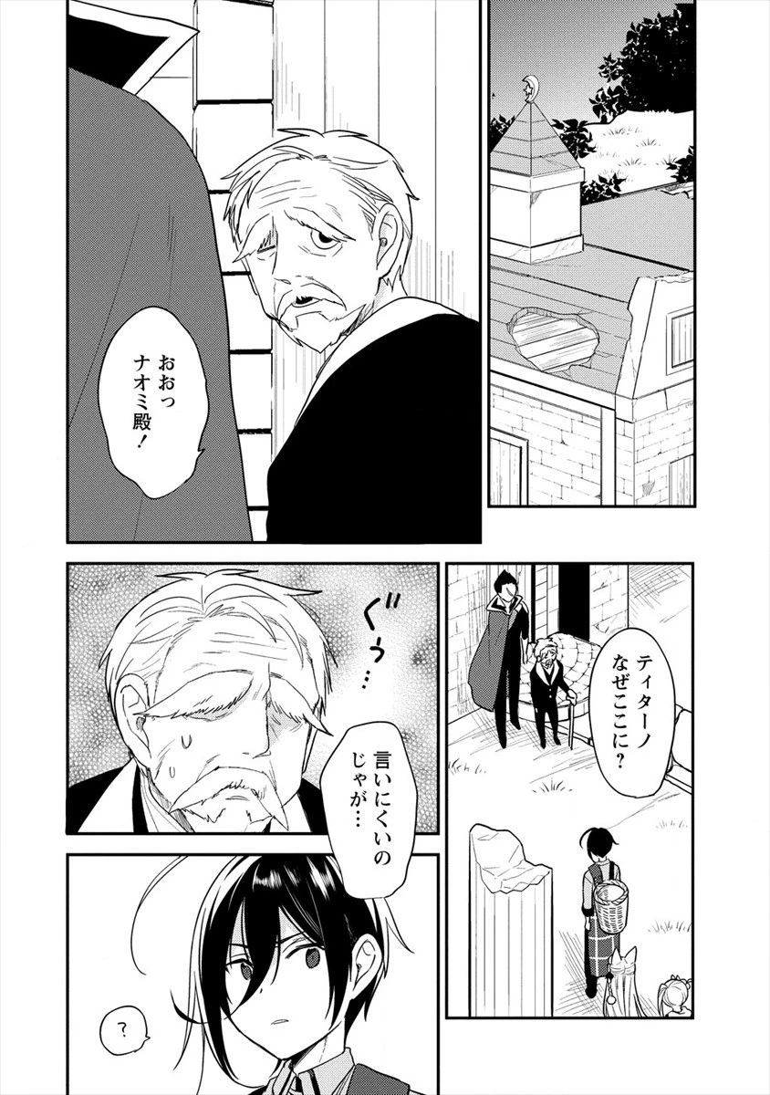 異世界で孤児院を開いたけど、なぜか誰一人巣立とうとしない件 第19話 - 16