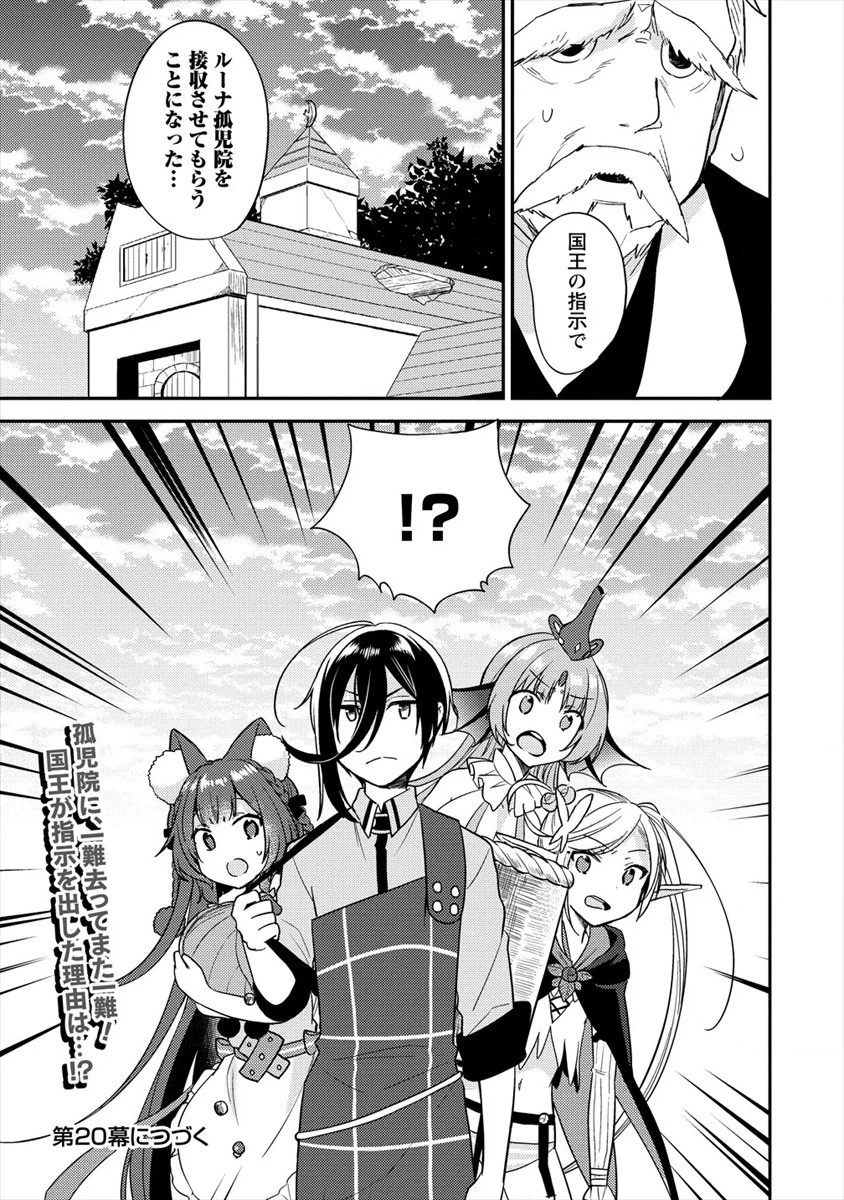 異世界で孤児院を開いたけど、なぜか誰一人巣立とうとしない件 第19話 - 17