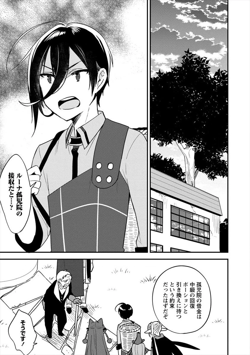 異世界で孤児院を開いたけど、なぜか誰一人巣立とうとしない件 第20話 - 3