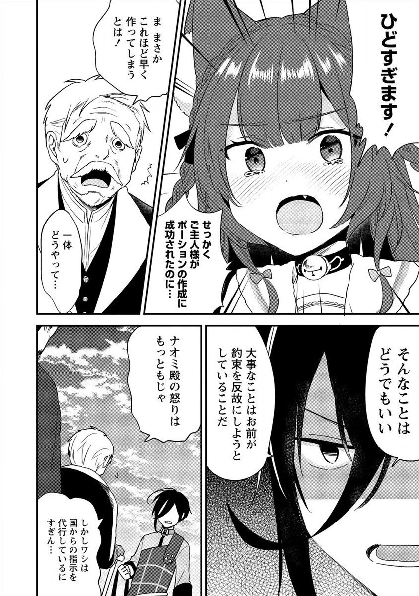 異世界で孤児院を開いたけど、なぜか誰一人巣立とうとしない件 第20話 - 4