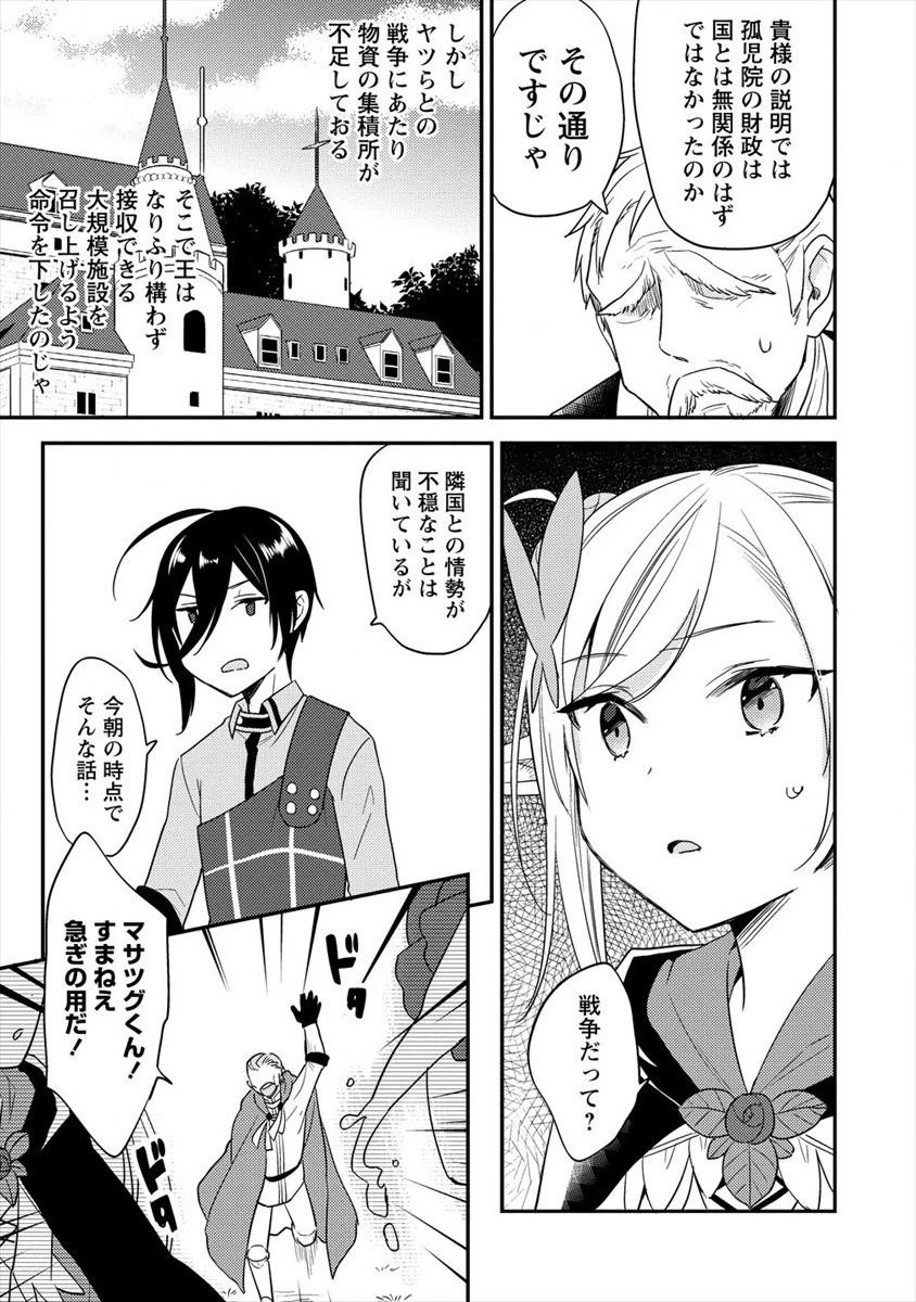 異世界で孤児院を開いたけど、なぜか誰一人巣立とうとしない件 第20話 - 5