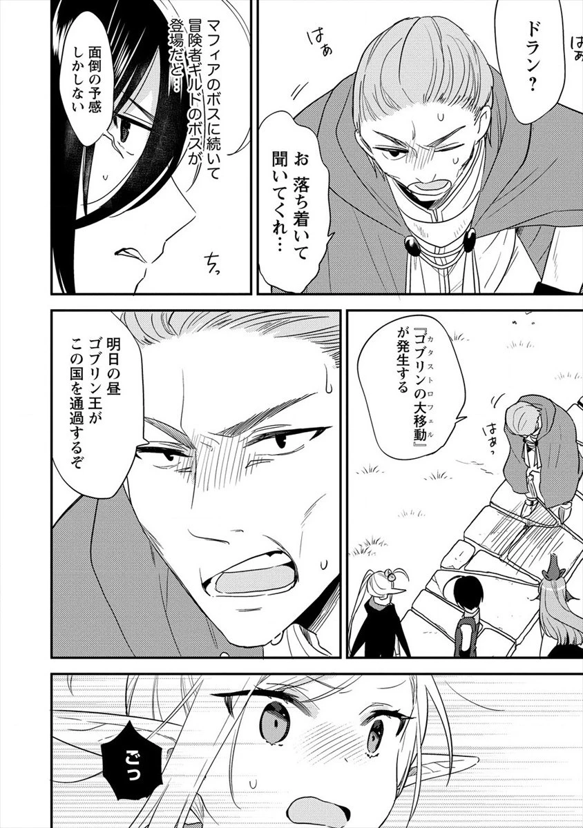 異世界で孤児院を開いたけど、なぜか誰一人巣立とうとしない件 第20話 - 6