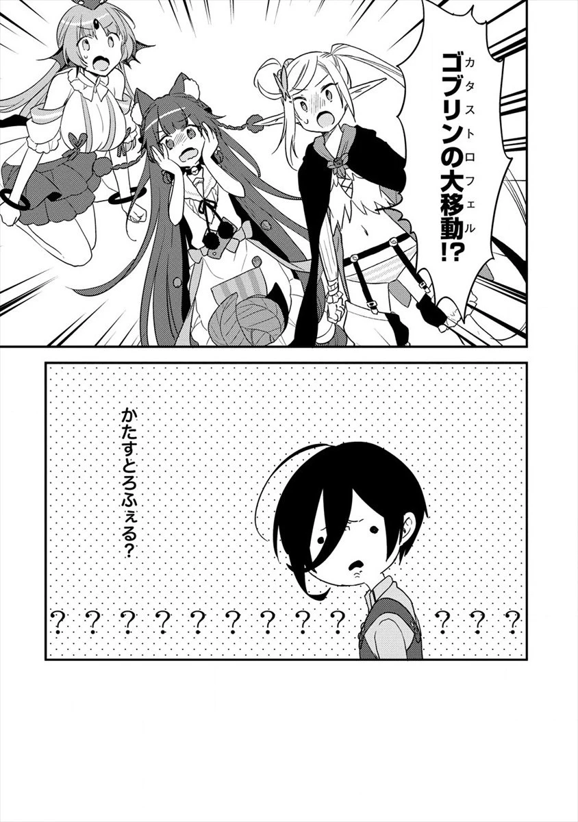 異世界で孤児院を開いたけど、なぜか誰一人巣立とうとしない件 第20話 - 7