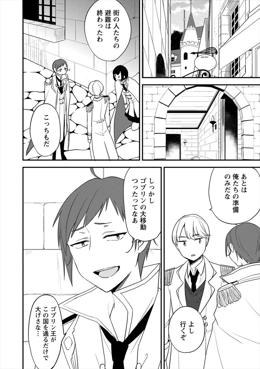 異世界で孤児院を開いたけど、なぜか誰一人巣立とうとしない件 第20話 - 8