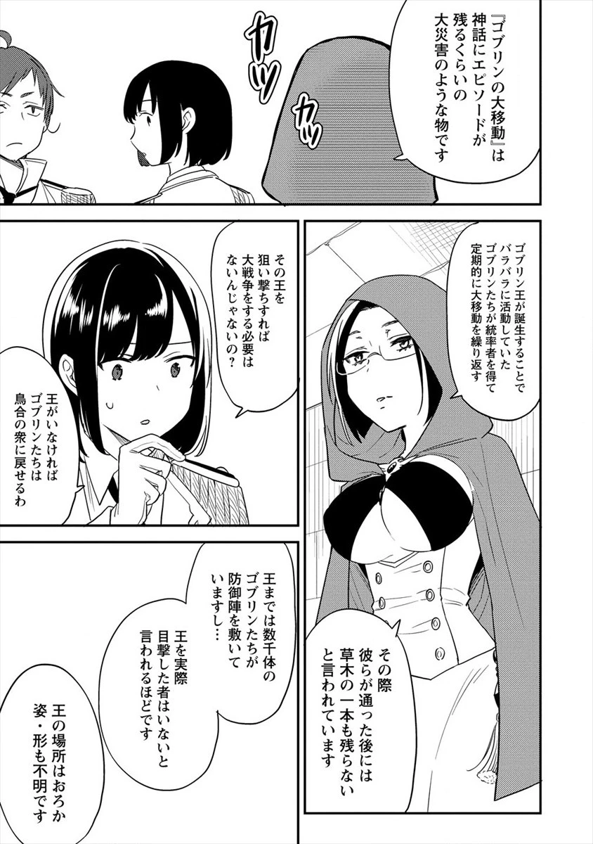 異世界で孤児院を開いたけど、なぜか誰一人巣立とうとしない件 第20話 - 9