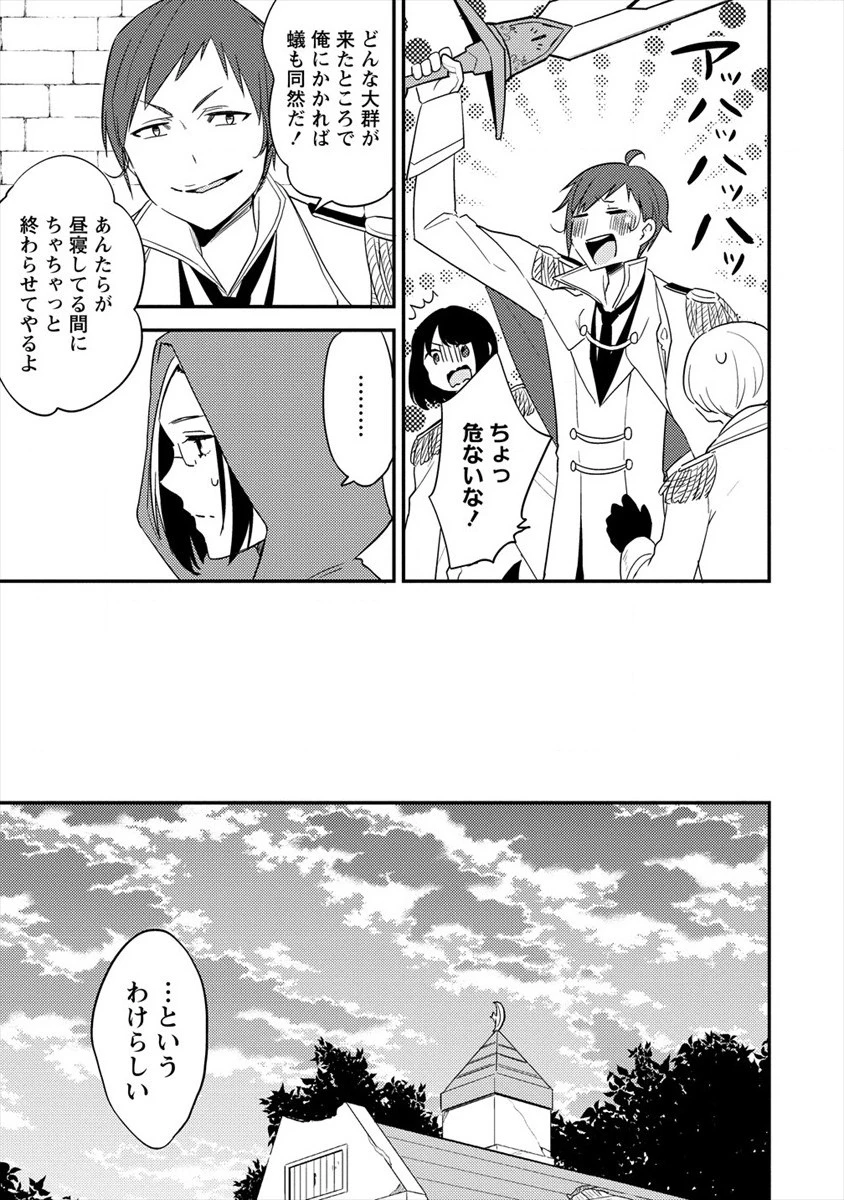 異世界で孤児院を開いたけど、なぜか誰一人巣立とうとしない件 第20話 - 11