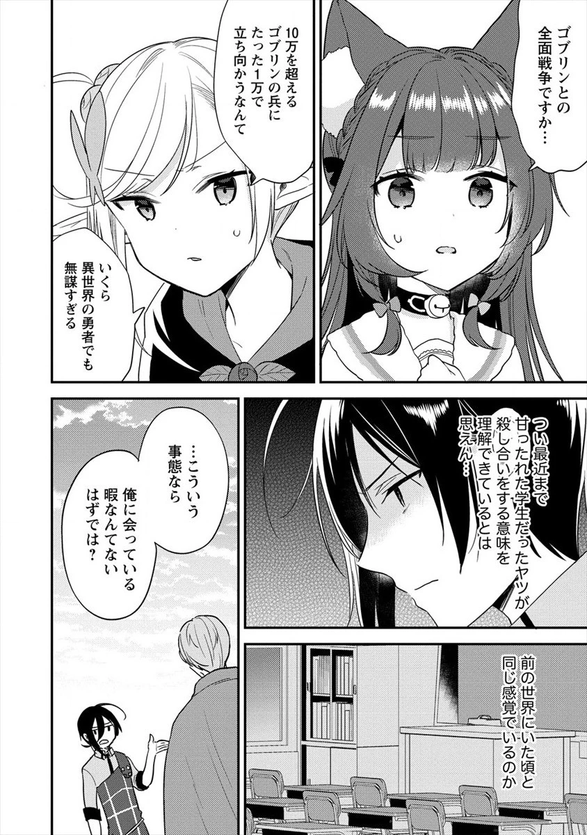 異世界で孤児院を開いたけど、なぜか誰一人巣立とうとしない件 第20話 - 12