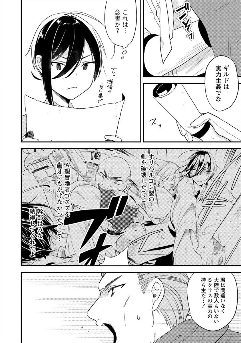 異世界で孤児院を開いたけど、なぜか誰一人巣立とうとしない件 第20話 - 14