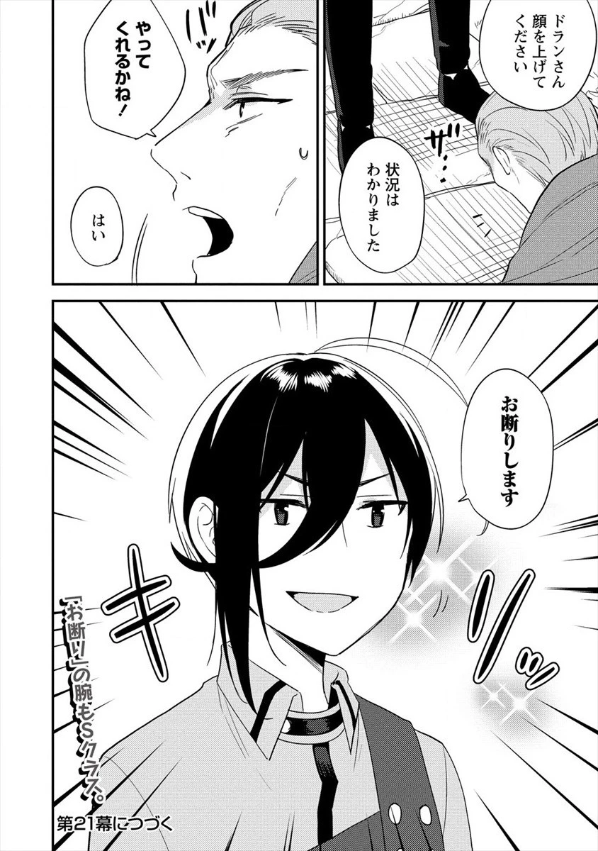 異世界で孤児院を開いたけど、なぜか誰一人巣立とうとしない件 第20話 - 16