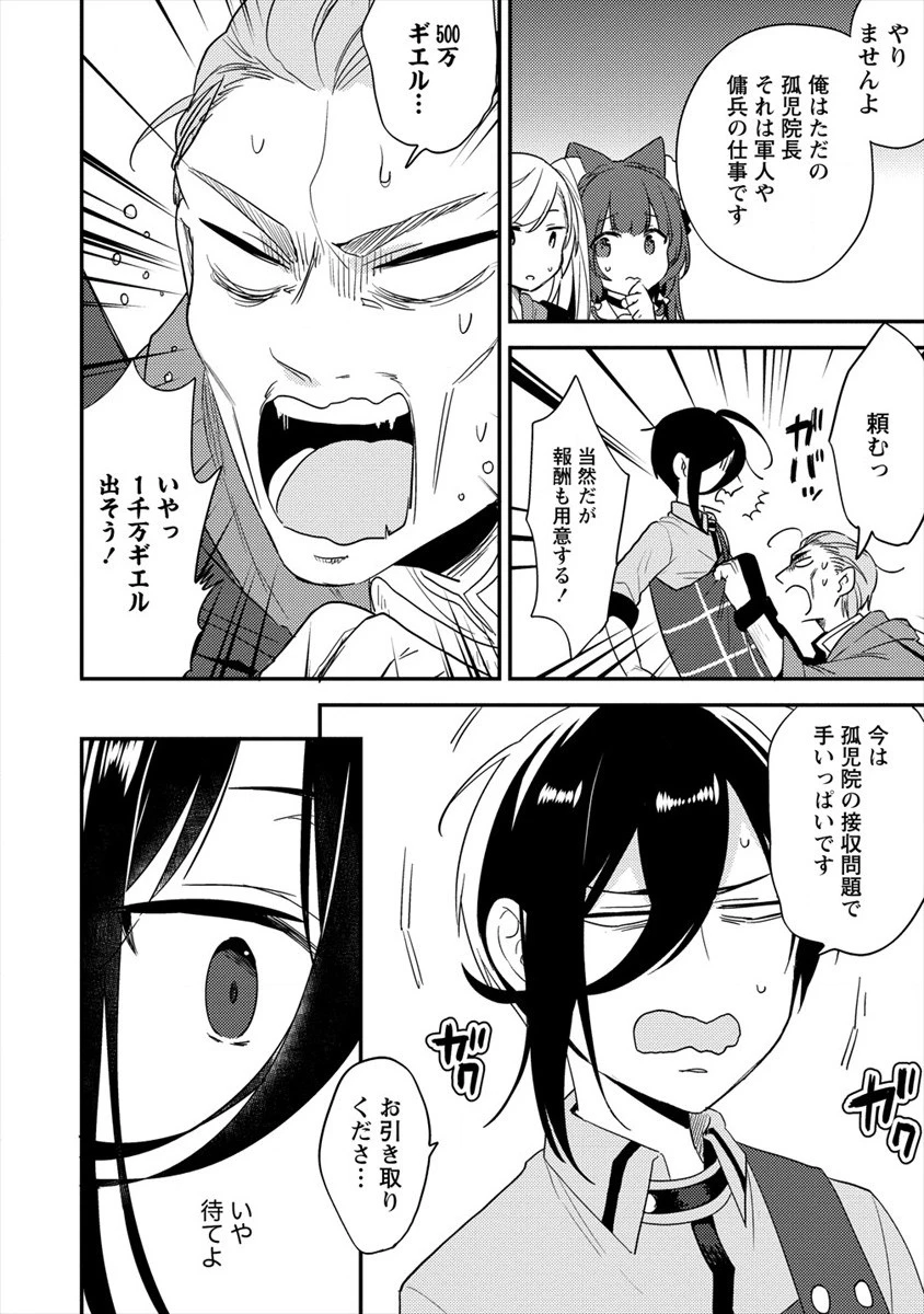 異世界で孤児院を開いたけど、なぜか誰一人巣立とうとしない件 第21話 - 2