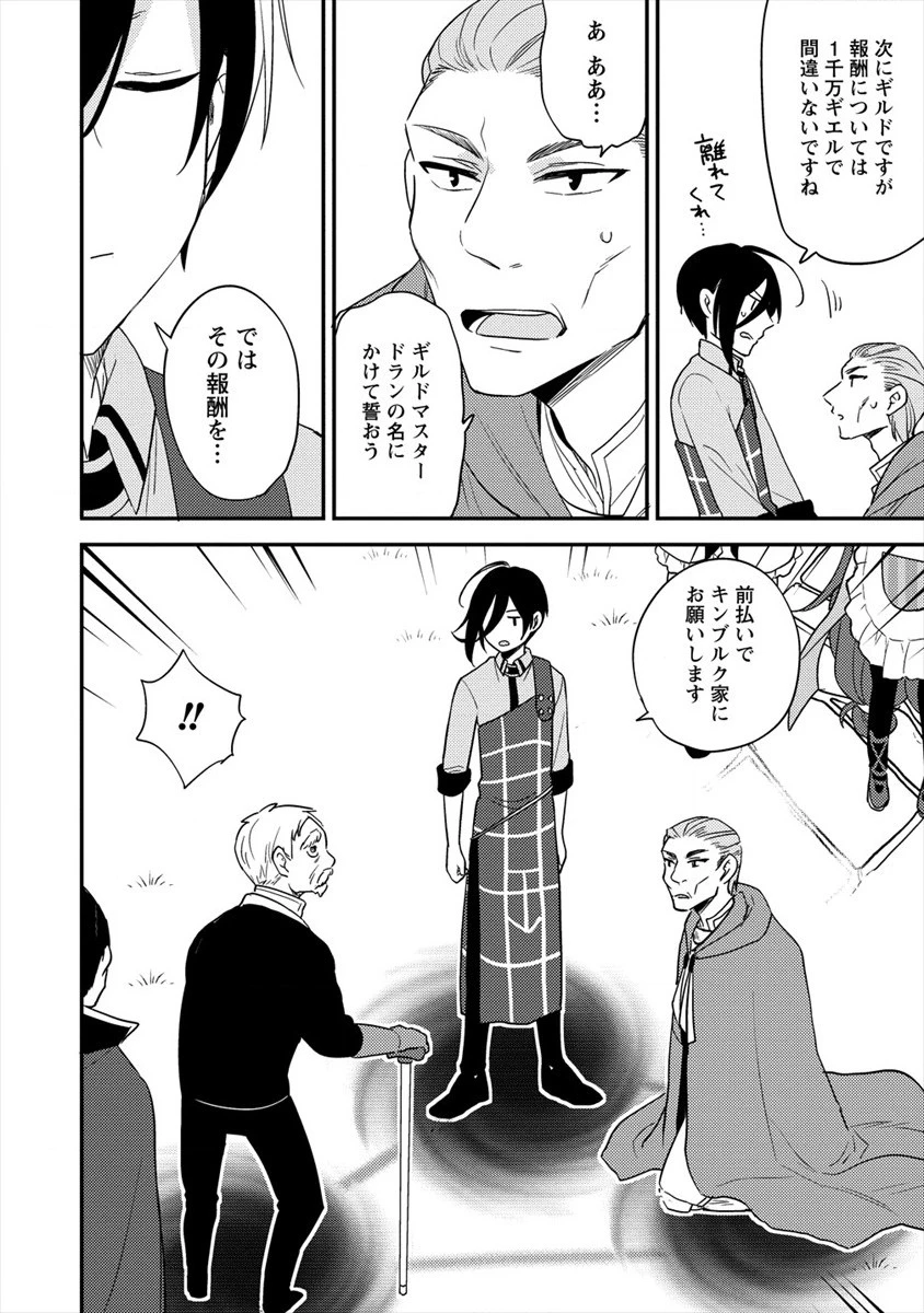 異世界で孤児院を開いたけど、なぜか誰一人巣立とうとしない件 第21話 - 4