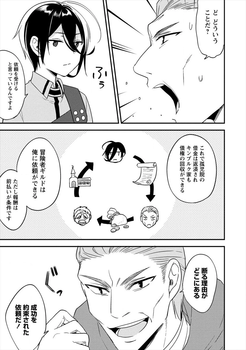 異世界で孤児院を開いたけど、なぜか誰一人巣立とうとしない件 第21話 - 5