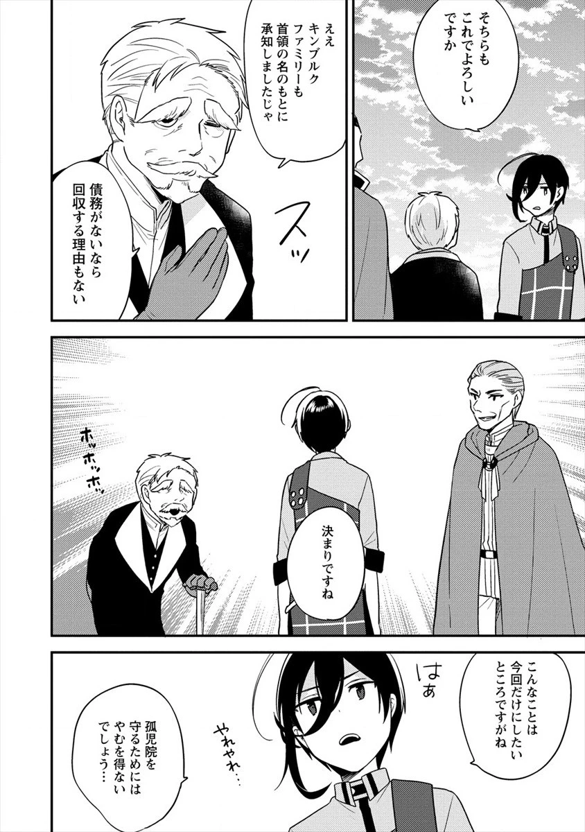 異世界で孤児院を開いたけど、なぜか誰一人巣立とうとしない件 第21話 - 6