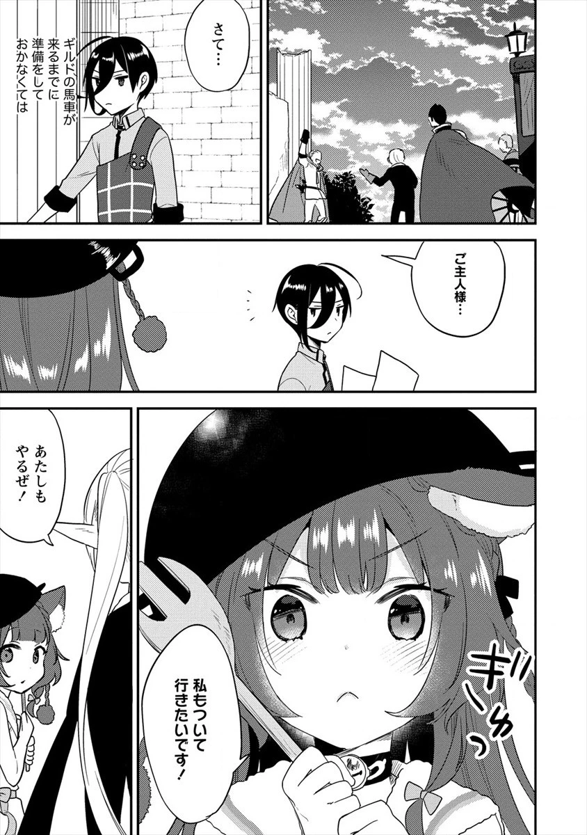 異世界で孤児院を開いたけど、なぜか誰一人巣立とうとしない件 第21話 - 7