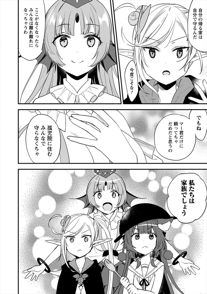 異世界で孤児院を開いたけど、なぜか誰一人巣立とうとしない件 第21話 - 8
