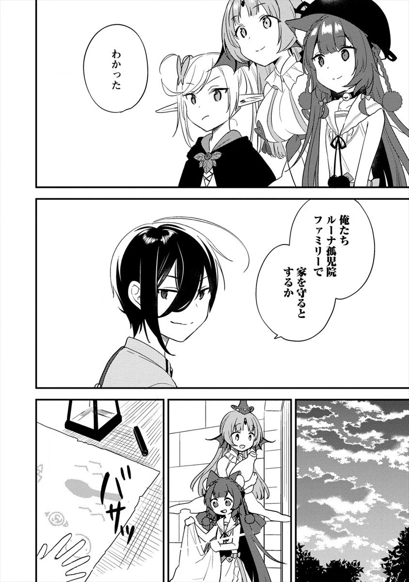 異世界で孤児院を開いたけど、なぜか誰一人巣立とうとしない件 第21話 - 10