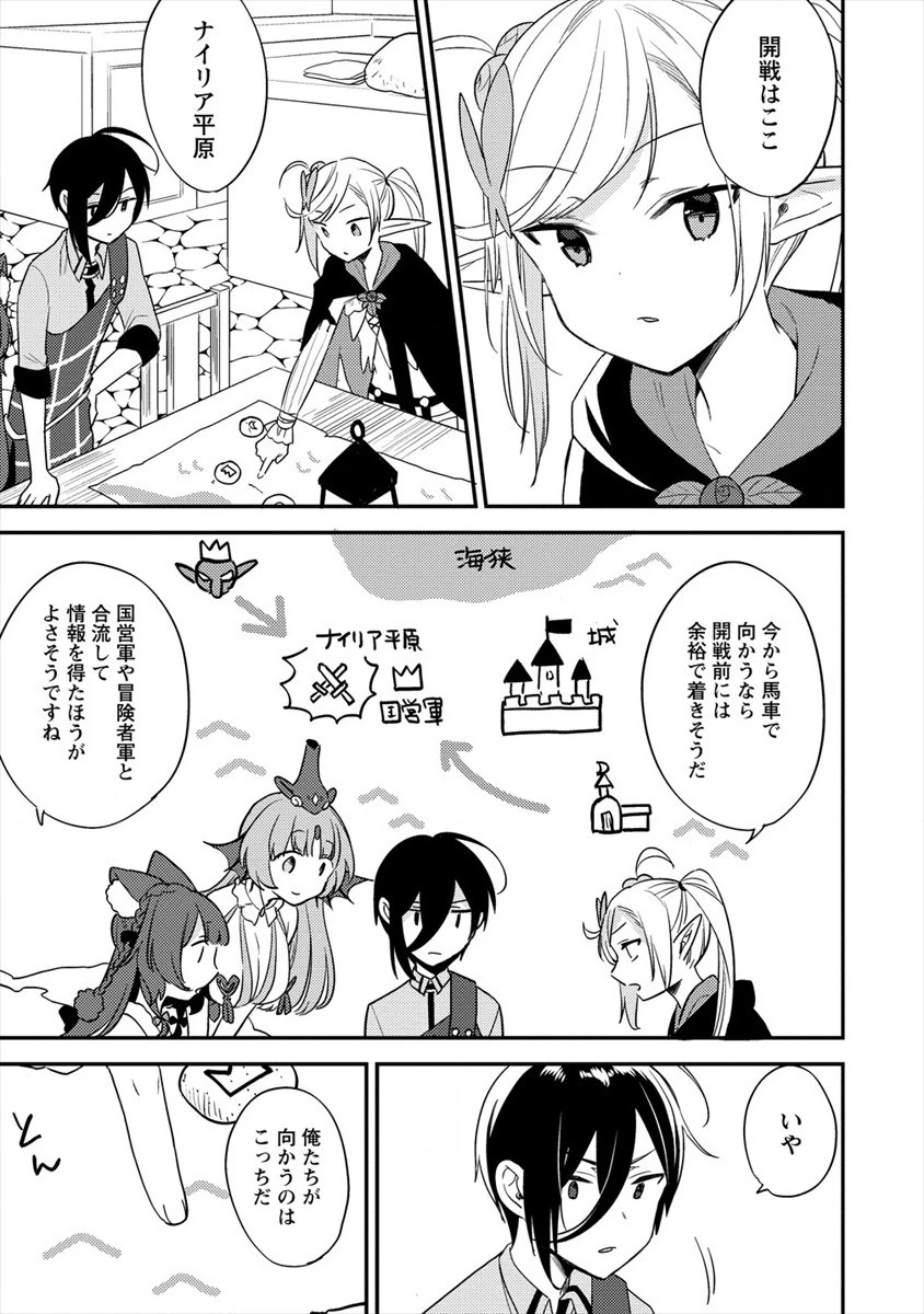 異世界で孤児院を開いたけど、なぜか誰一人巣立とうとしない件 第21話 - 11