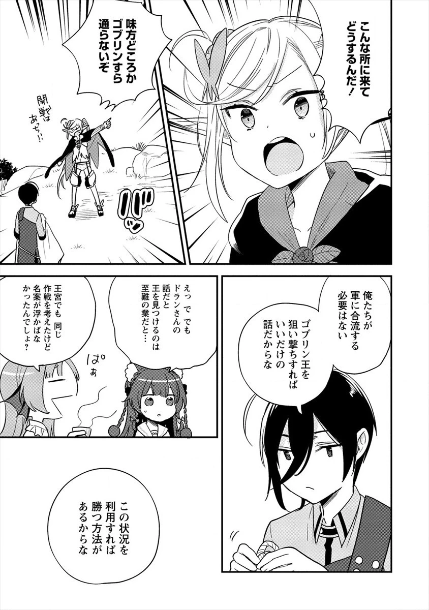 異世界で孤児院を開いたけど、なぜか誰一人巣立とうとしない件 第21話 - 13