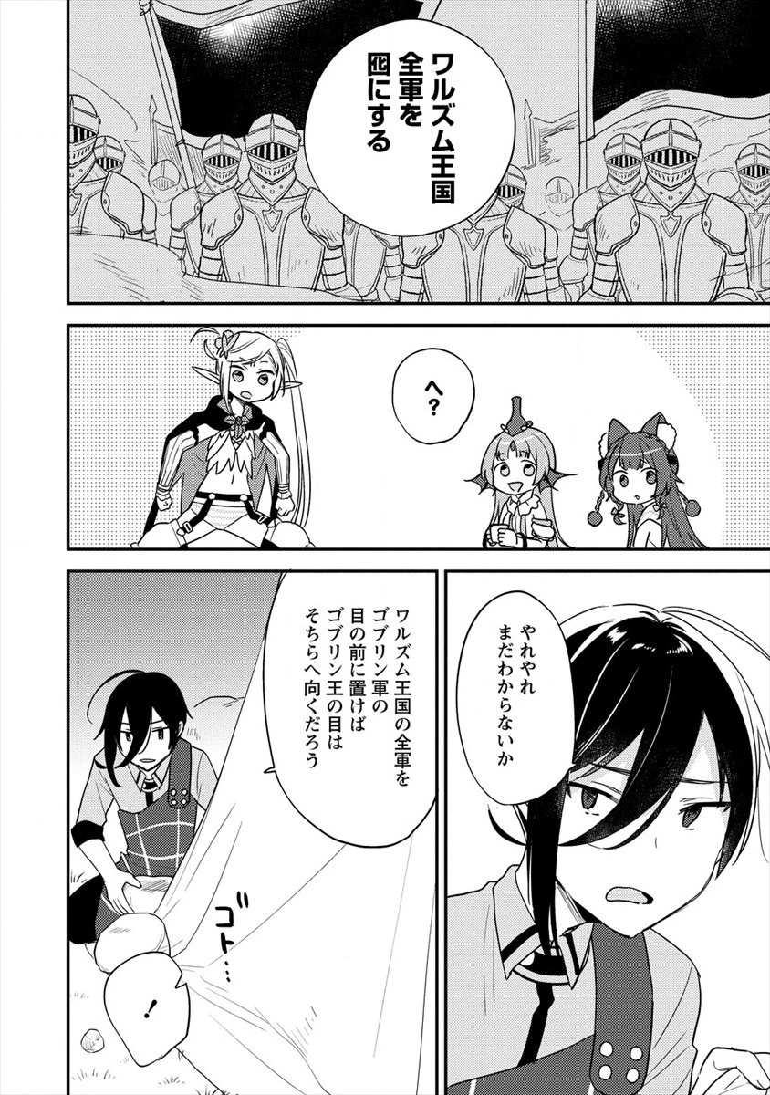 異世界で孤児院を開いたけど、なぜか誰一人巣立とうとしない件 第21話 - 14