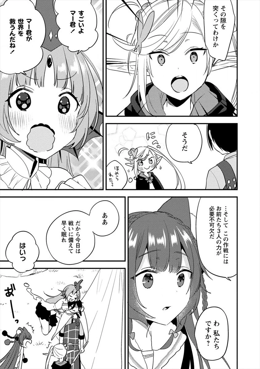異世界で孤児院を開いたけど、なぜか誰一人巣立とうとしない件 第21話 - 15