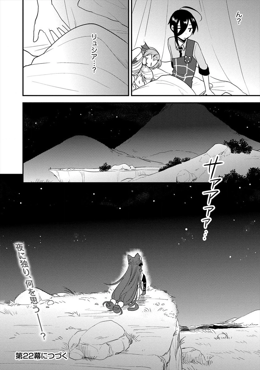 異世界で孤児院を開いたけど、なぜか誰一人巣立とうとしない件 第21話 - 18