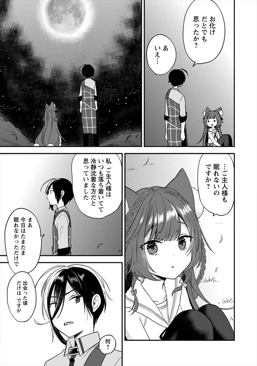 異世界で孤児院を開いたけど、なぜか誰一人巣立とうとしない件 第22話 - 3
