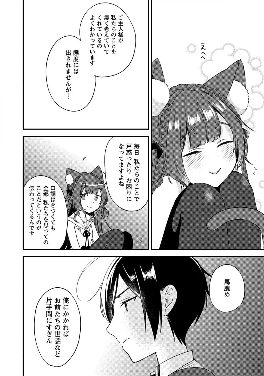 異世界で孤児院を開いたけど、なぜか誰一人巣立とうとしない件 第22話 - 4