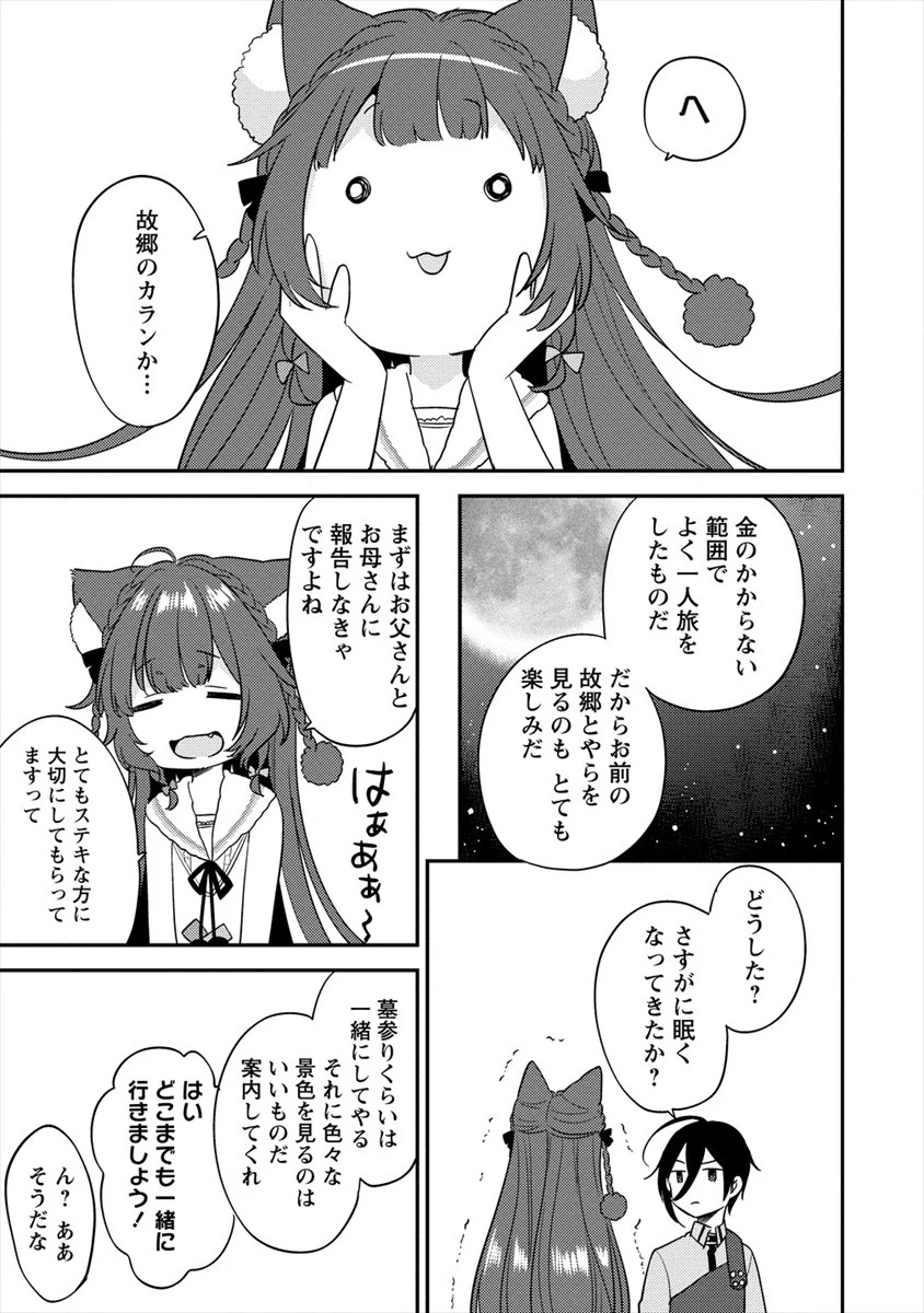 異世界で孤児院を開いたけど、なぜか誰一人巣立とうとしない件 第22話 - 9