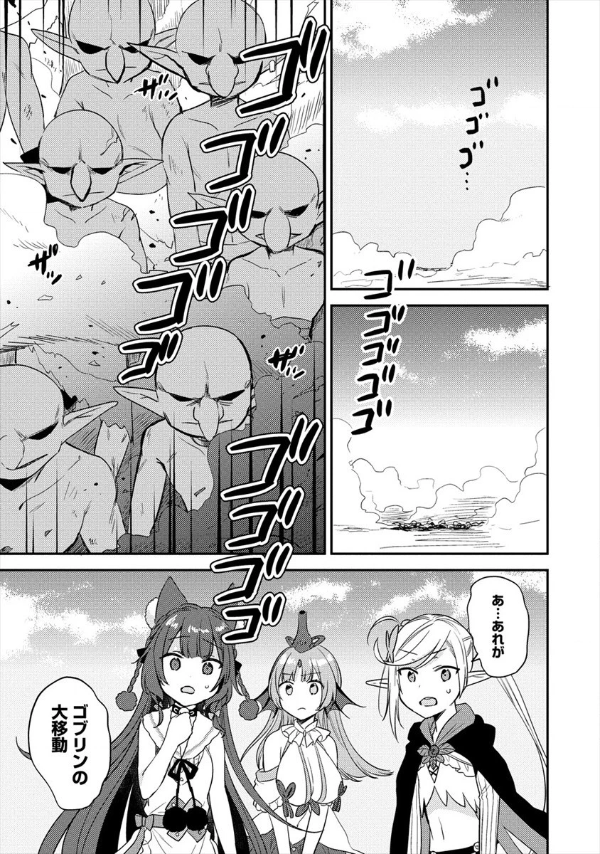 異世界で孤児院を開いたけど、なぜか誰一人巣立とうとしない件 第22話 - 11