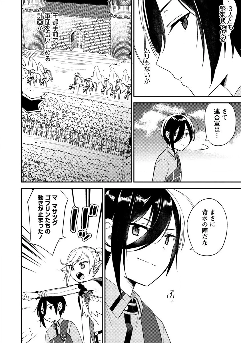 異世界で孤児院を開いたけど、なぜか誰一人巣立とうとしない件 第22話 - 12