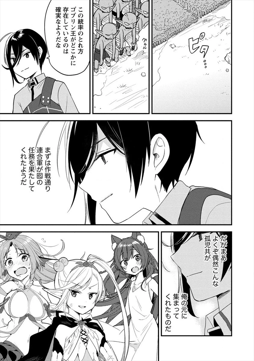 異世界で孤児院を開いたけど、なぜか誰一人巣立とうとしない件 第22話 - 13