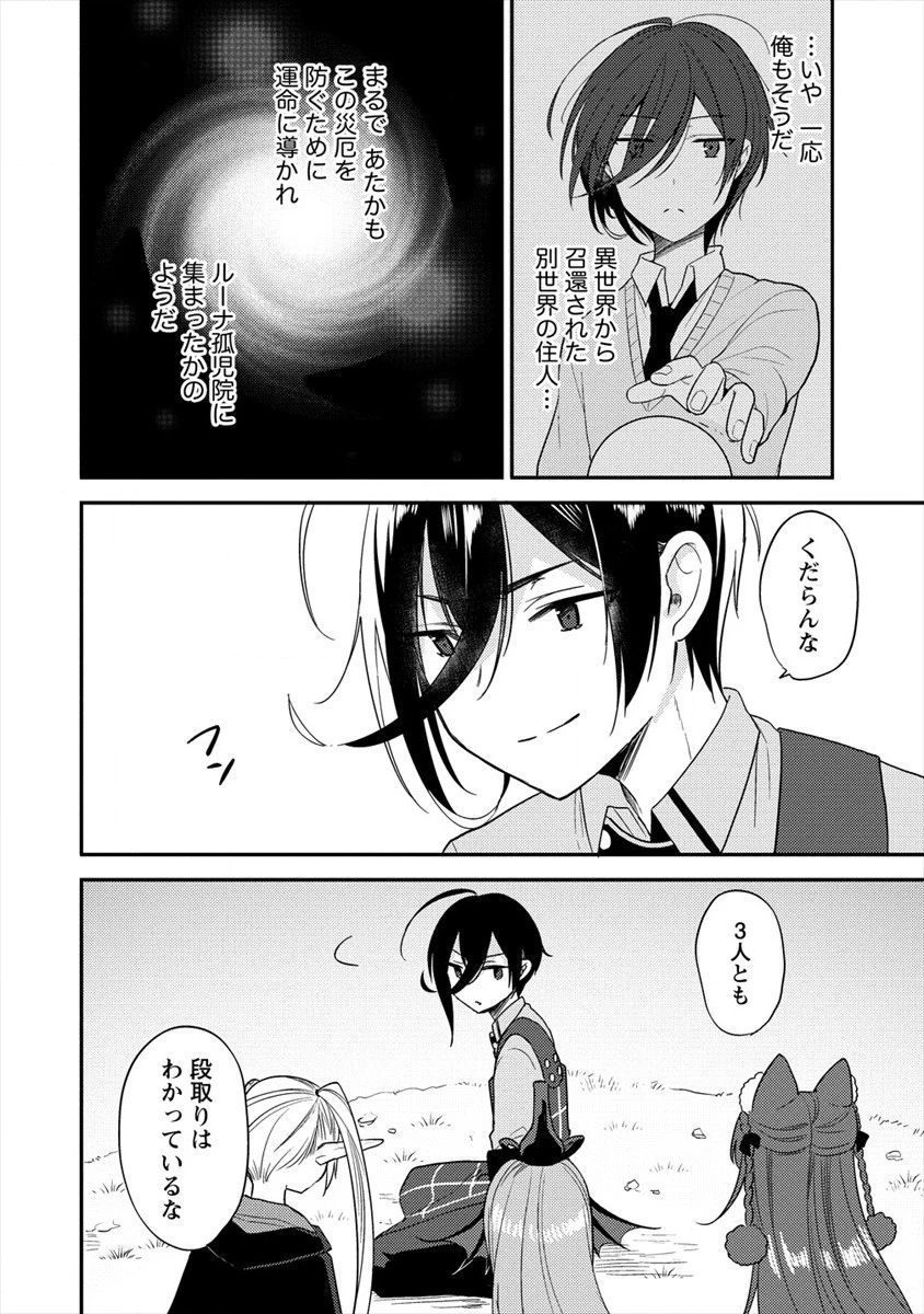 異世界で孤児院を開いたけど、なぜか誰一人巣立とうとしない件 第22話 - 14