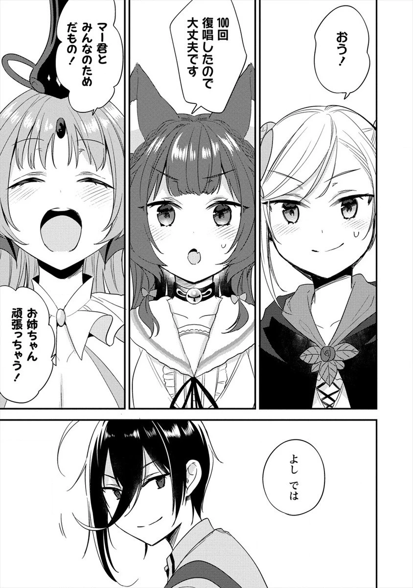 異世界で孤児院を開いたけど、なぜか誰一人巣立とうとしない件 第22話 - 15