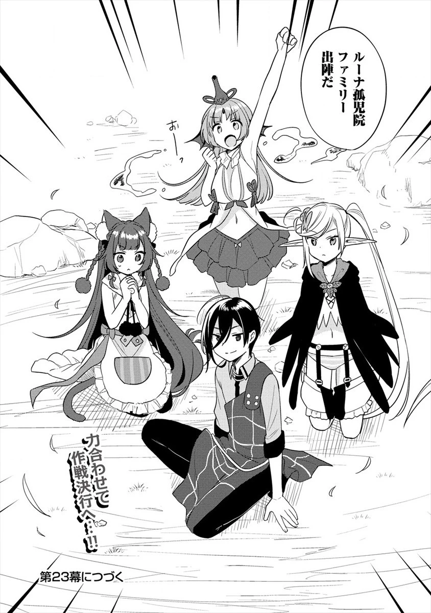 異世界で孤児院を開いたけど、なぜか誰一人巣立とうとしない件 第22話 - 16