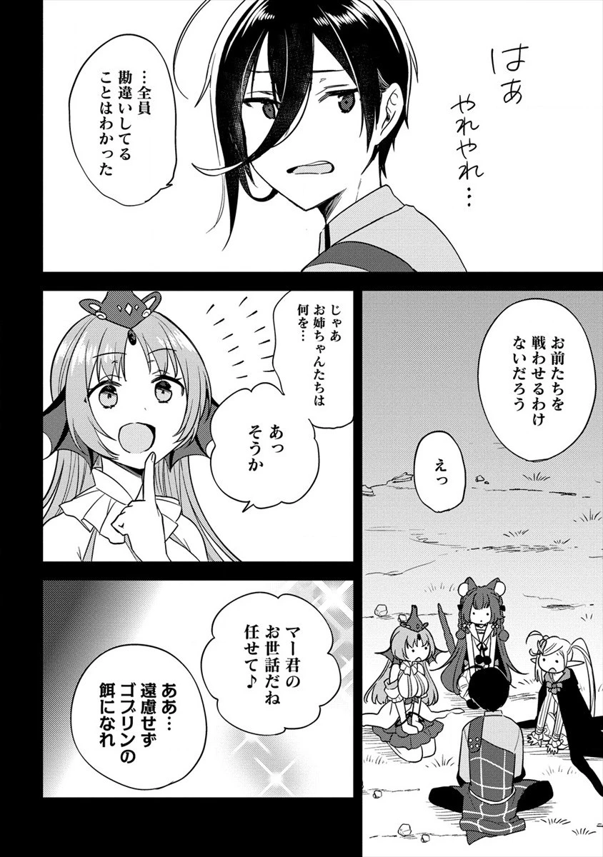 異世界で孤児院を開いたけど、なぜか誰一人巣立とうとしない件 第23話 - 2