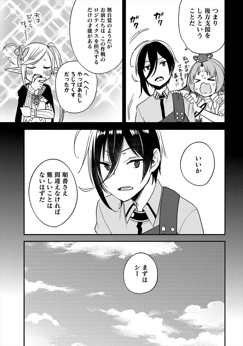 異世界で孤児院を開いたけど、なぜか誰一人巣立とうとしない件 第23話 - 3