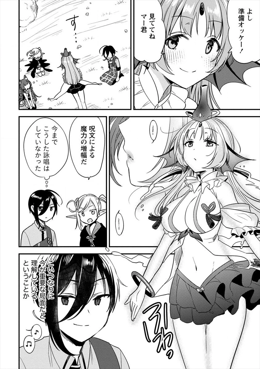 異世界で孤児院を開いたけど、なぜか誰一人巣立とうとしない件 第23話 - 4