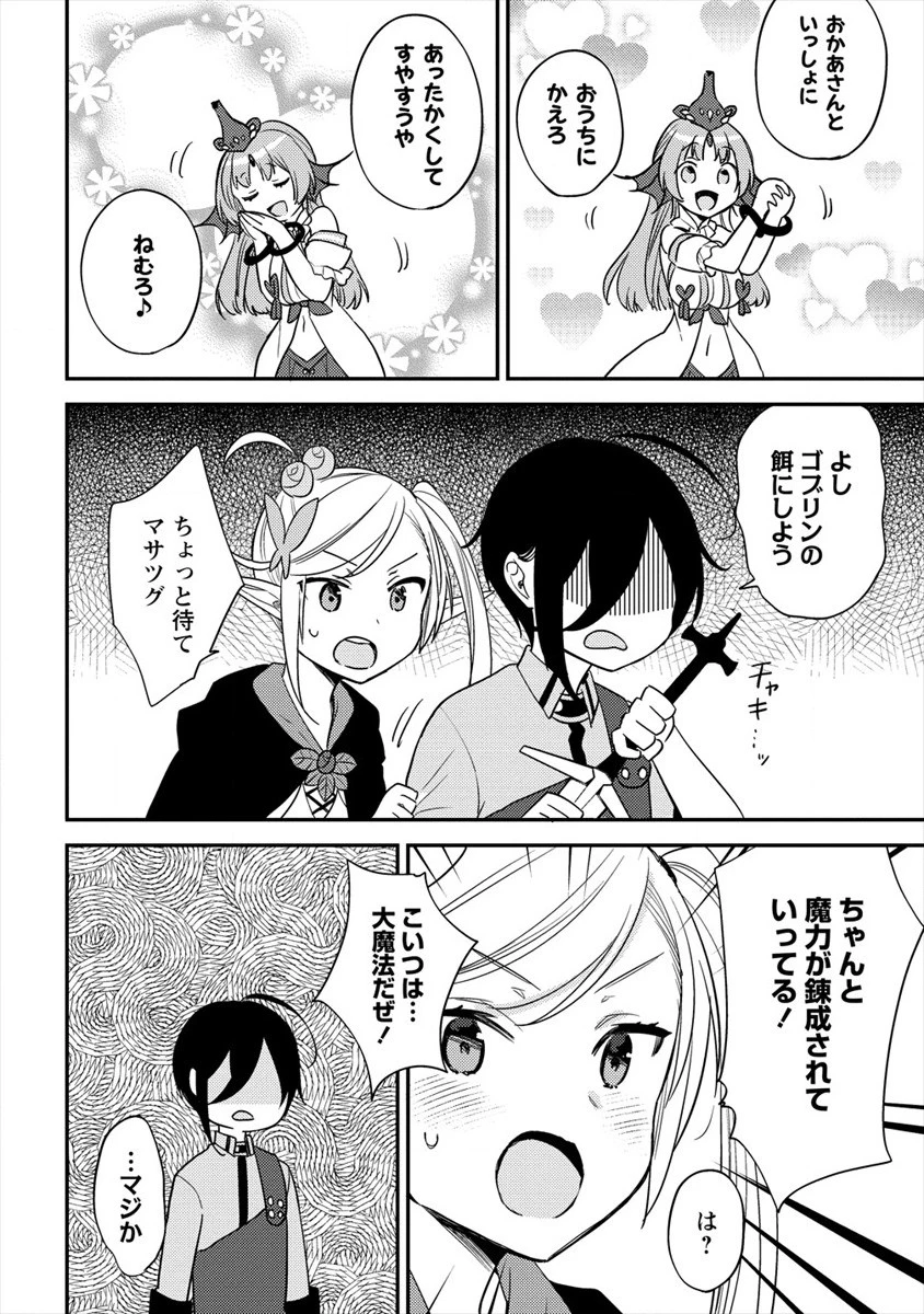 異世界で孤児院を開いたけど、なぜか誰一人巣立とうとしない件 第23話 - 6